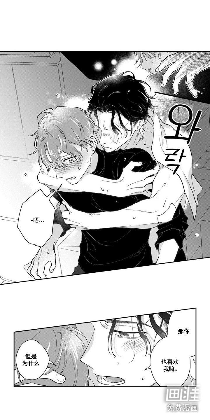 粉红保卫战 第16话 第2页