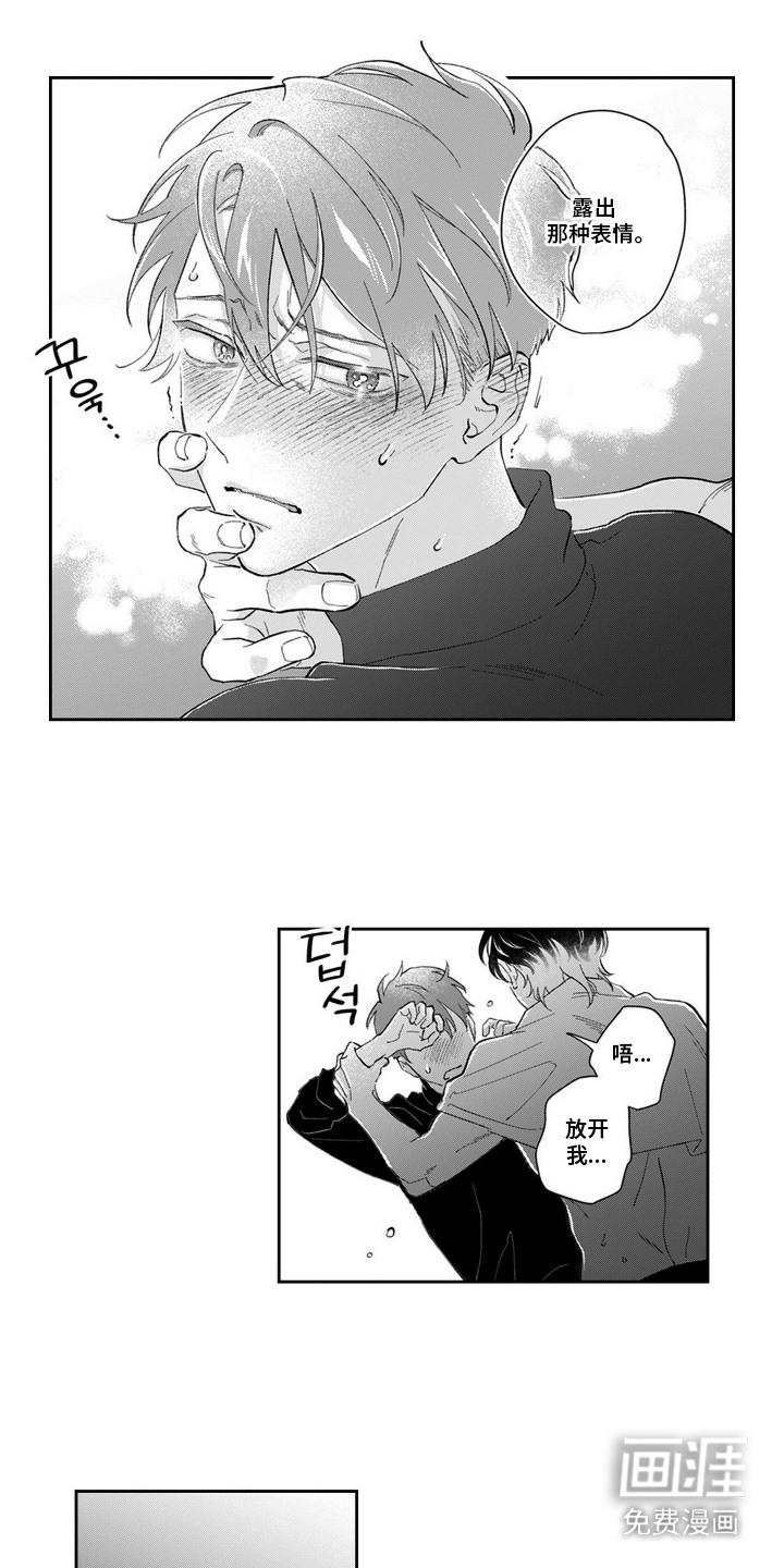 粉红保卫战 第16话 第3页