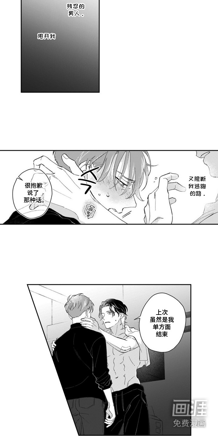 粉红保卫战 第16话 第4页