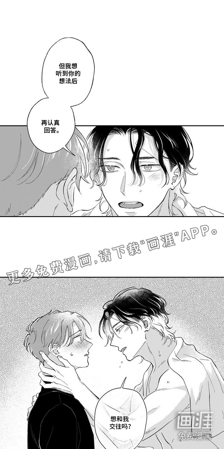 粉红保卫战 第16话 第5页