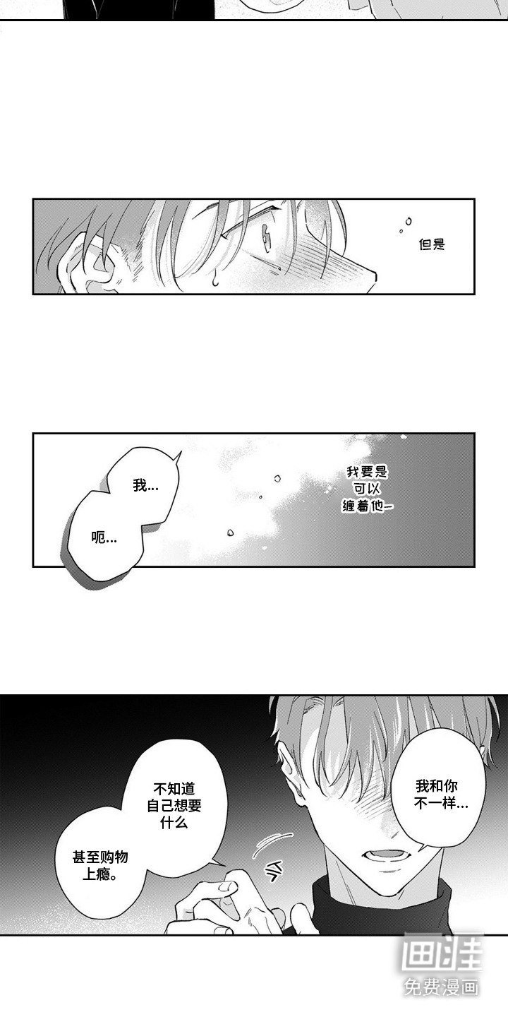 粉红保卫战 第16话 第6页