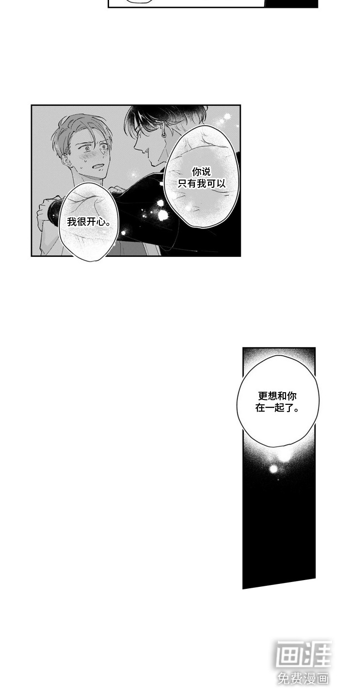 粉红保卫战 第16话 第8页