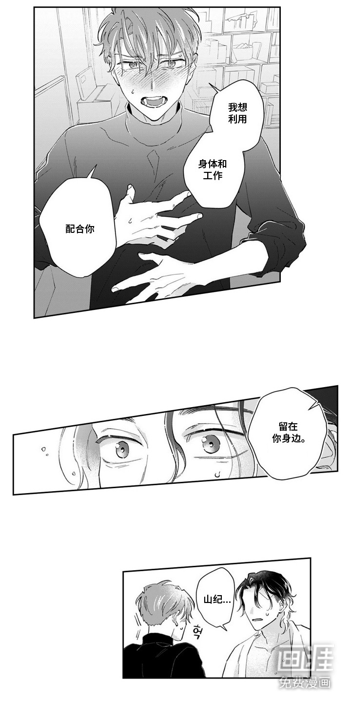 粉红保卫战 第16话 第9页