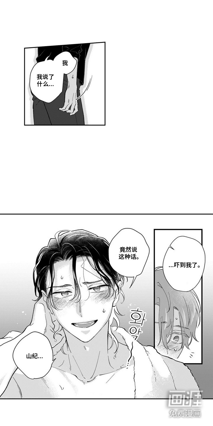 粉红保卫战 第16话 第10页