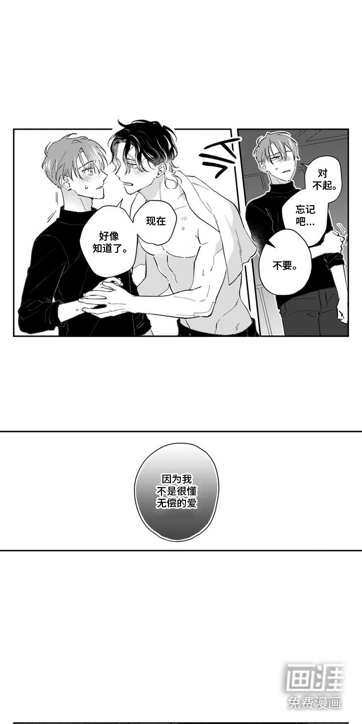 粉红保卫战 第17话 第0页