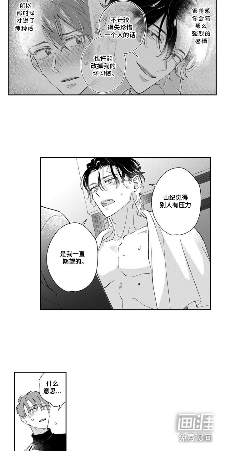 粉红保卫战 第17话 第1页