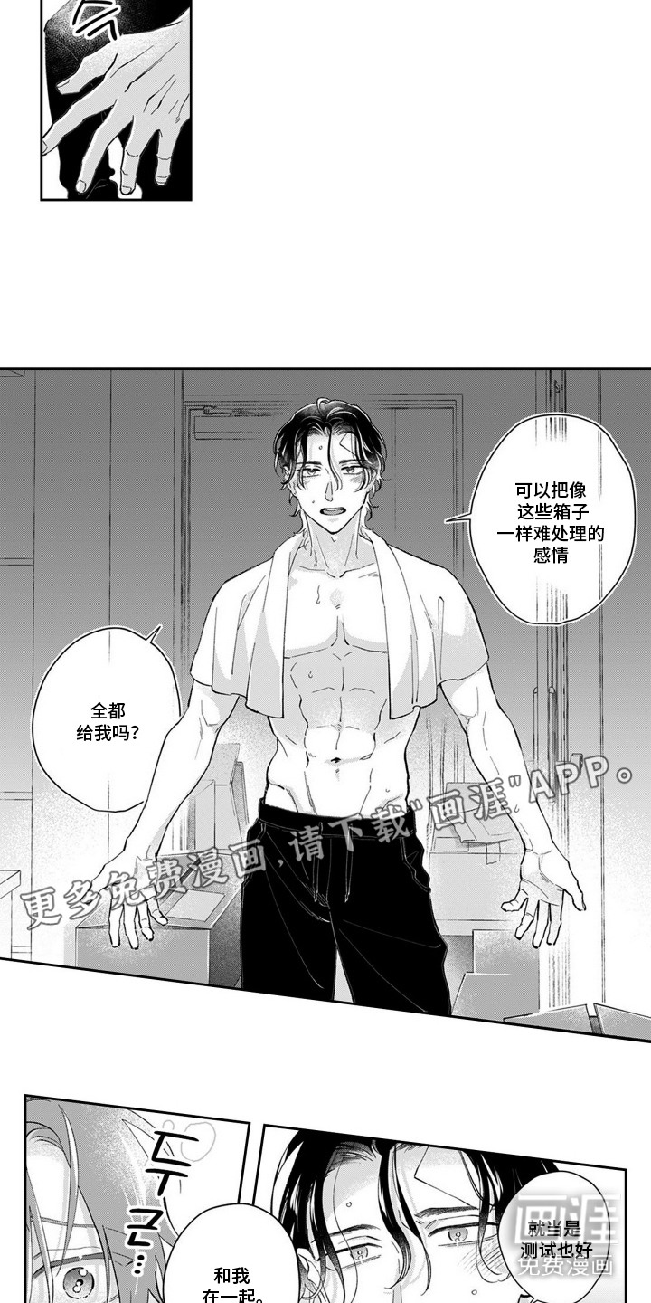 粉红保卫战 第17话 第2页