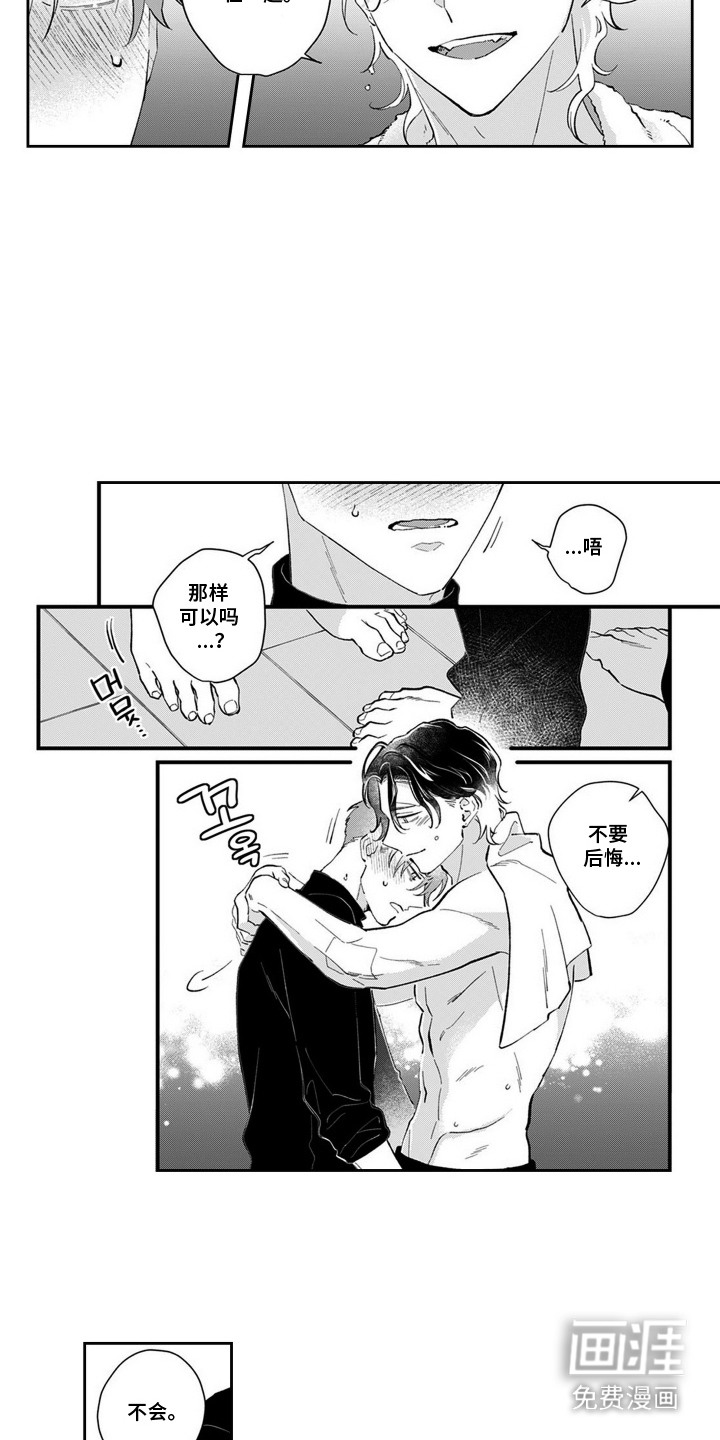 粉红保卫战 第17话 第3页