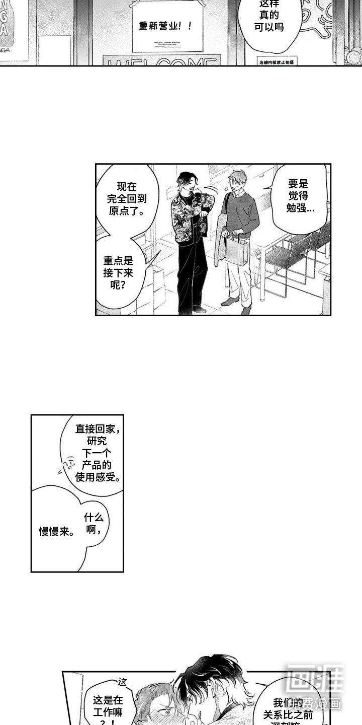 粉红保卫战 第17话 第5页