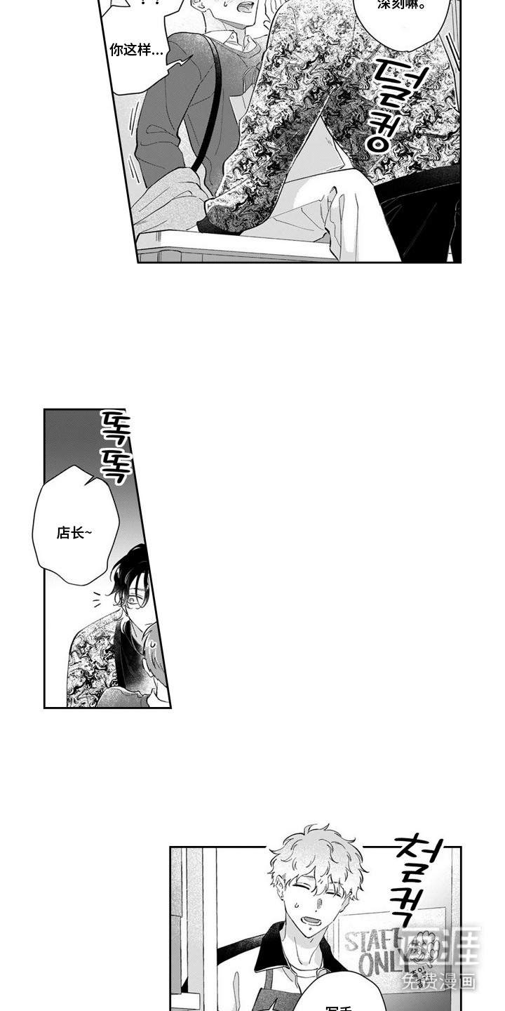 粉红保卫战 第17话 第6页