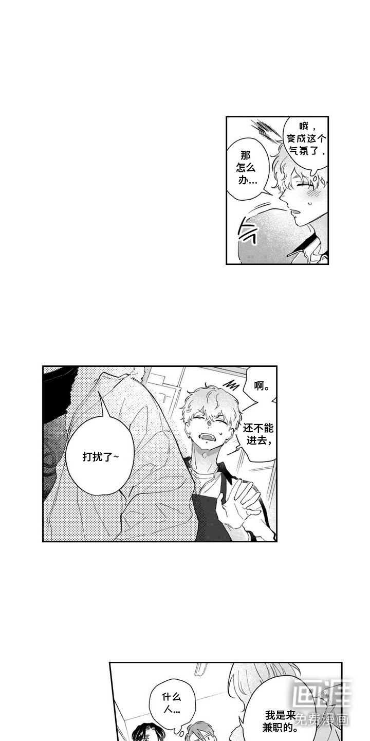 粉红保卫战 第17话 第8页