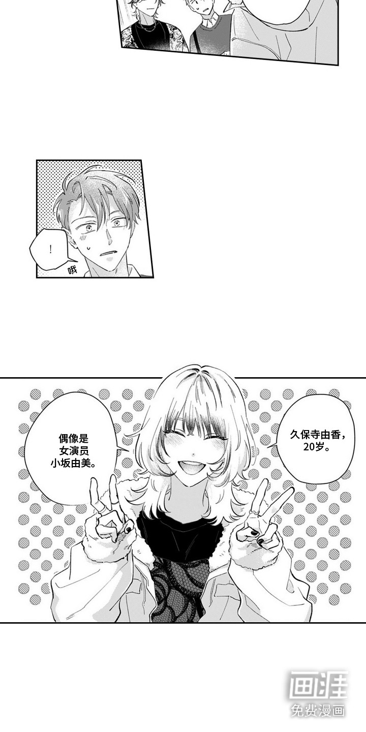 粉红保卫战 第17话 第9页