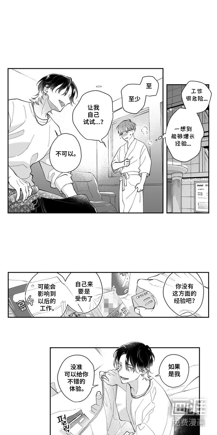 粉红保卫战第4话图