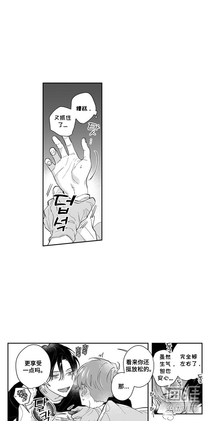 粉红保卫战第5话图