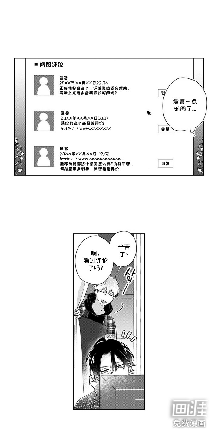 粉红保卫战第8话图