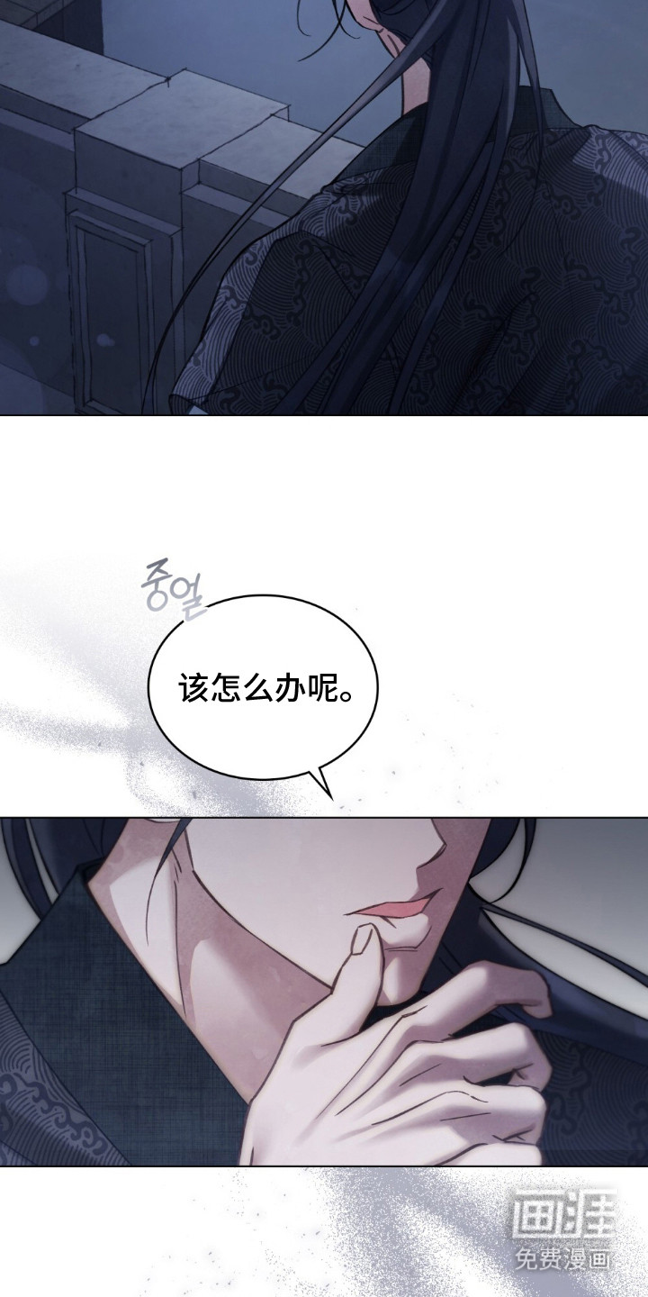 绯瞳禁婚漫画-图9