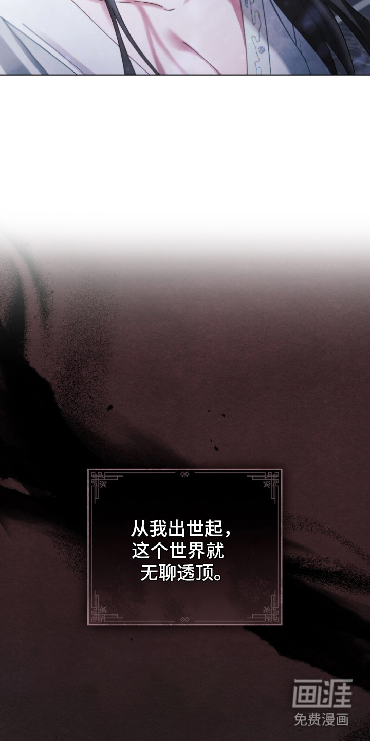 绯瞳禁婚漫画-图16