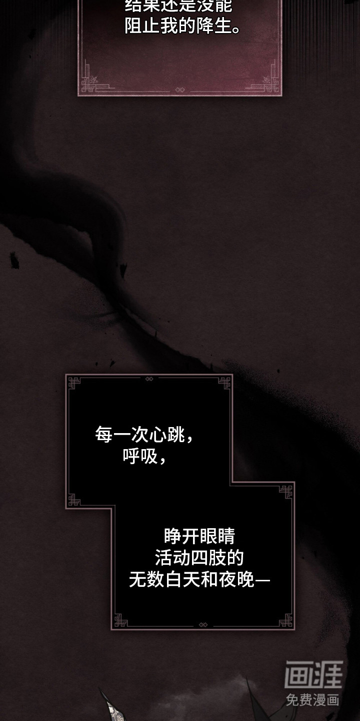 绯瞳禁婚漫画-图19