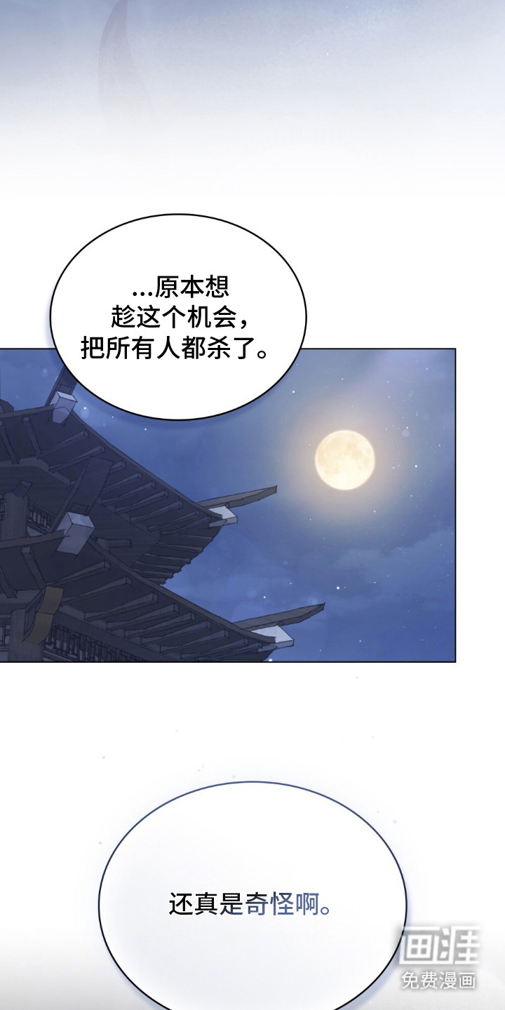 绯瞳禁婚漫画-图25