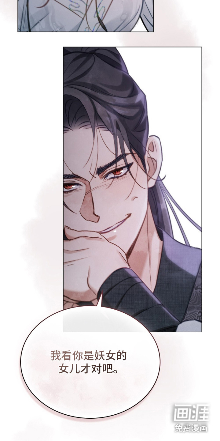 绯瞳禁婚漫画-图9