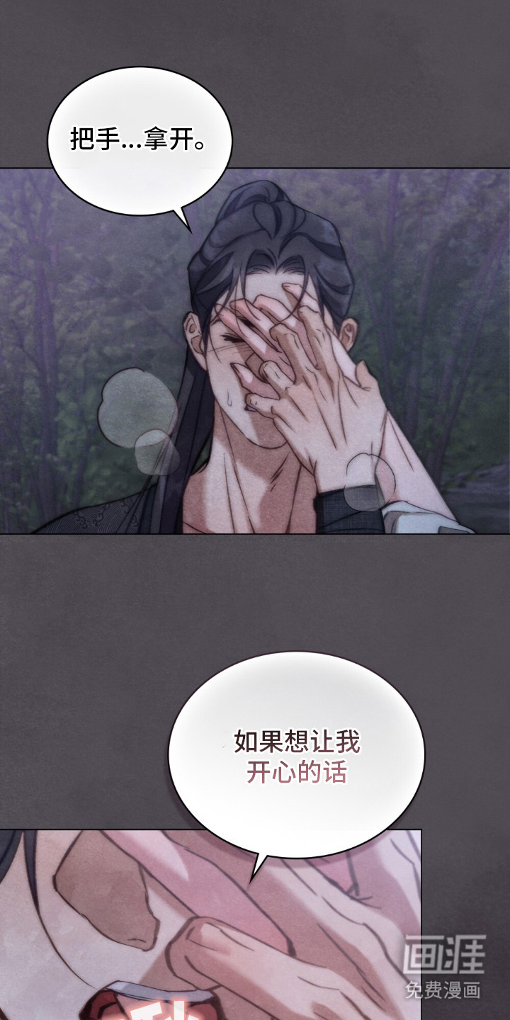 绯瞳禁婚漫画-图16