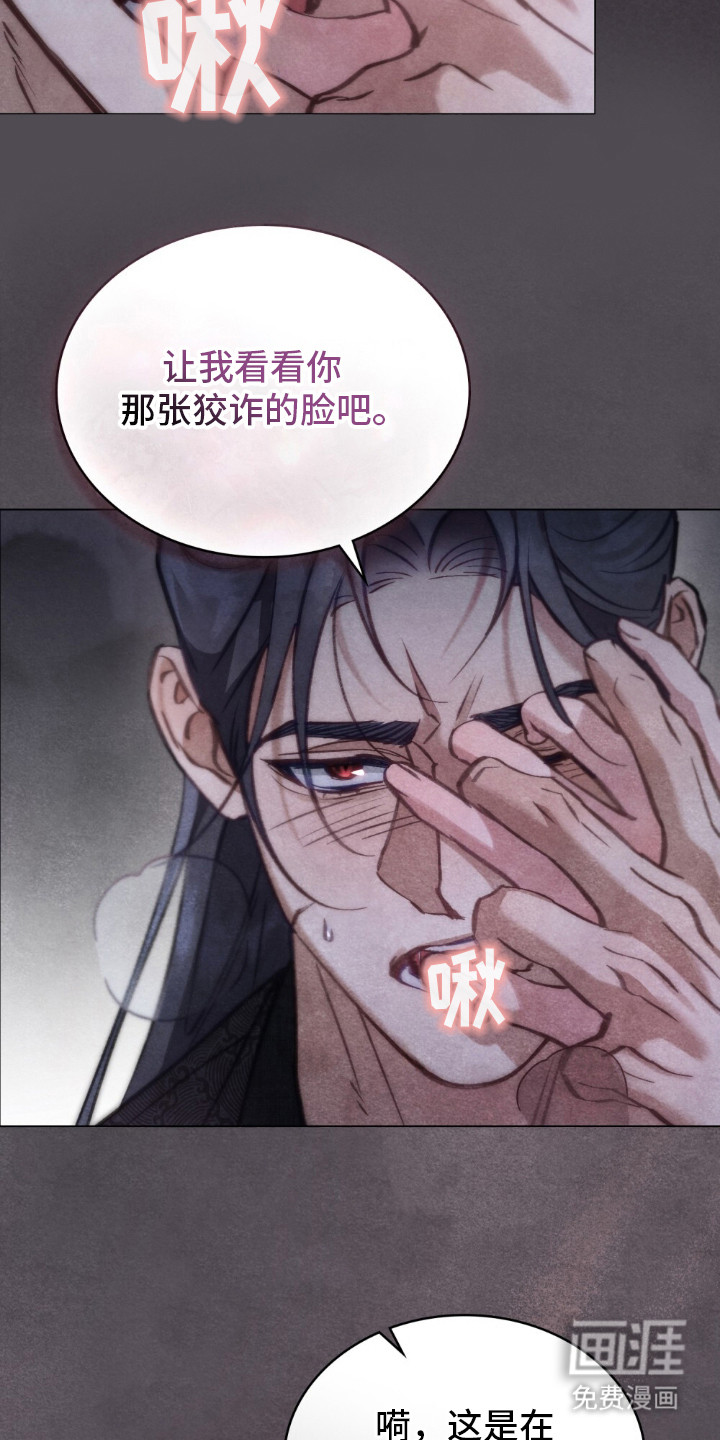 绯瞳禁婚漫画-图17