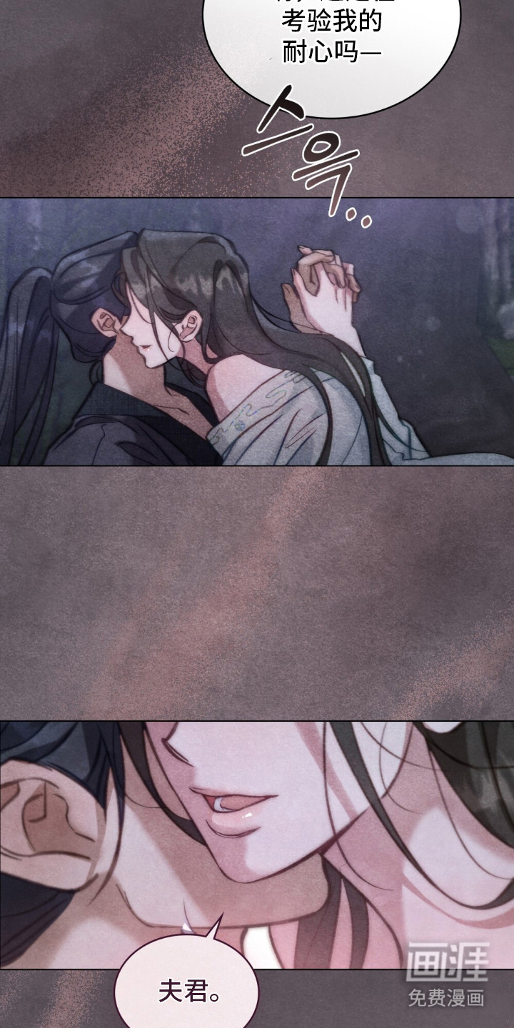 绯瞳禁婚漫画-图18