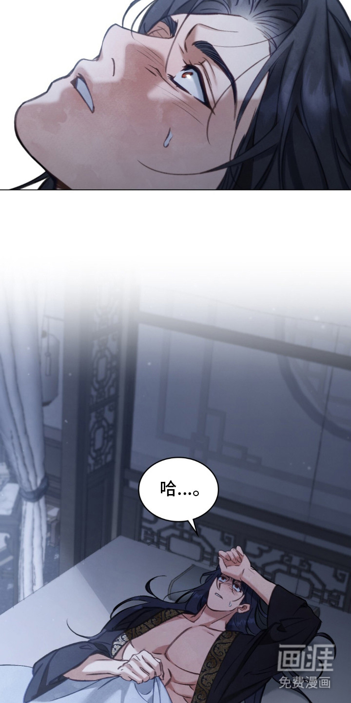 绯瞳禁婚漫画-图20