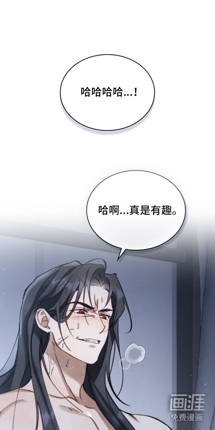 绯瞳禁婚第12话第1页