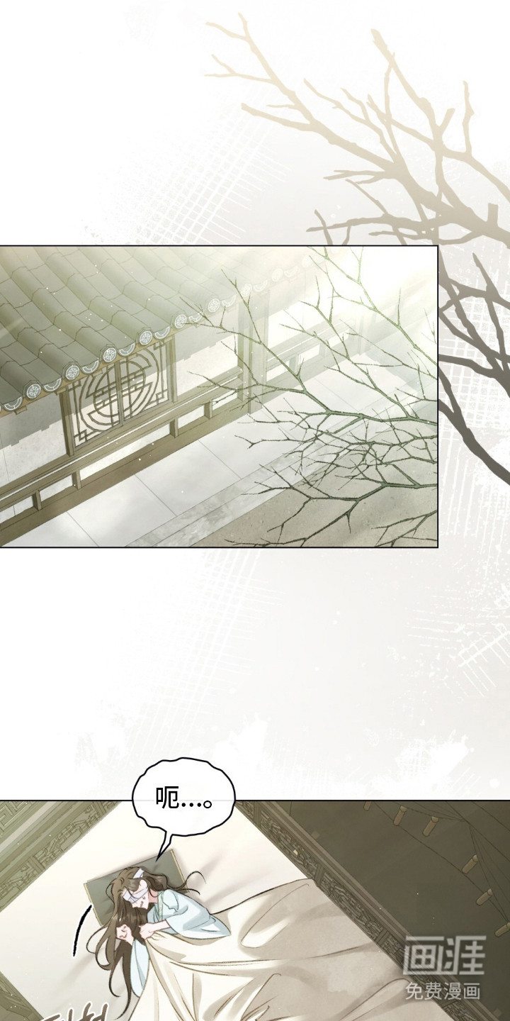 绯瞳禁婚漫画-图8