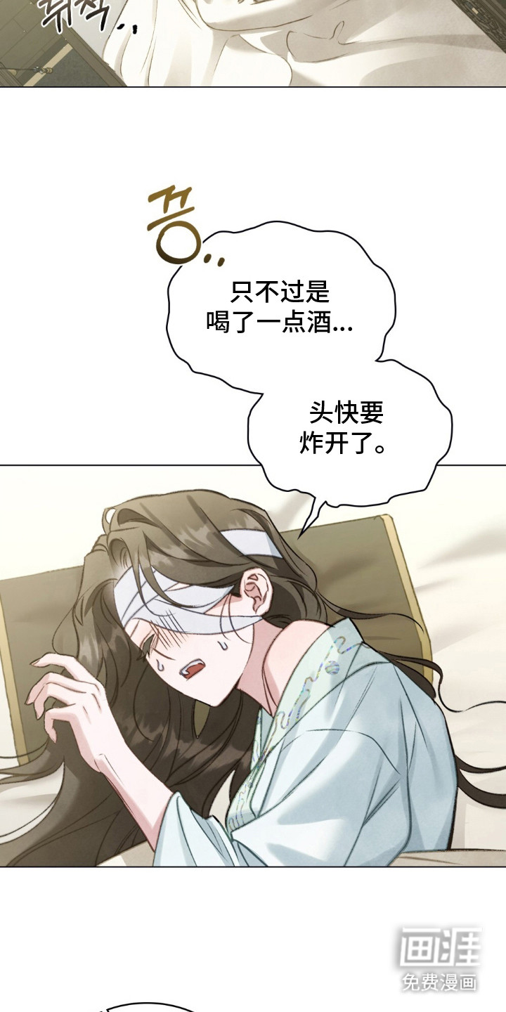 绯瞳禁婚漫画-图9