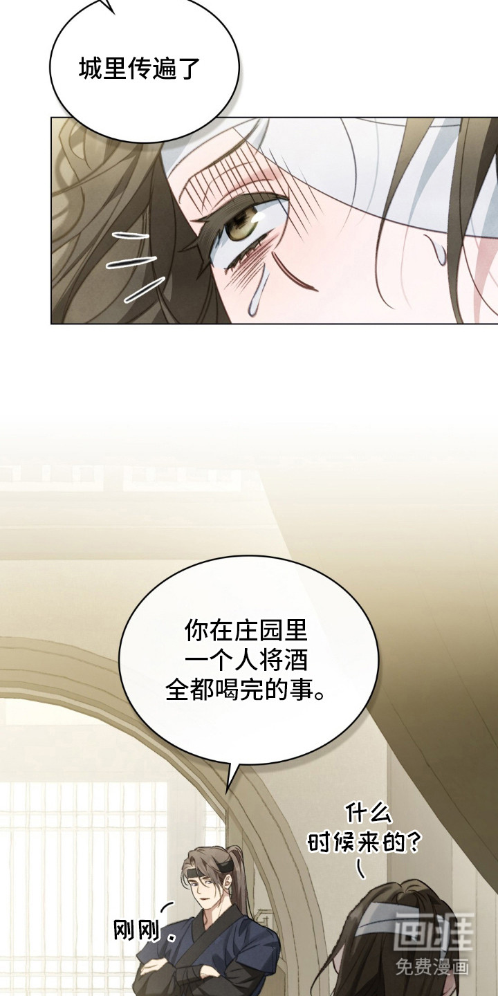 绯瞳禁婚漫画-图10