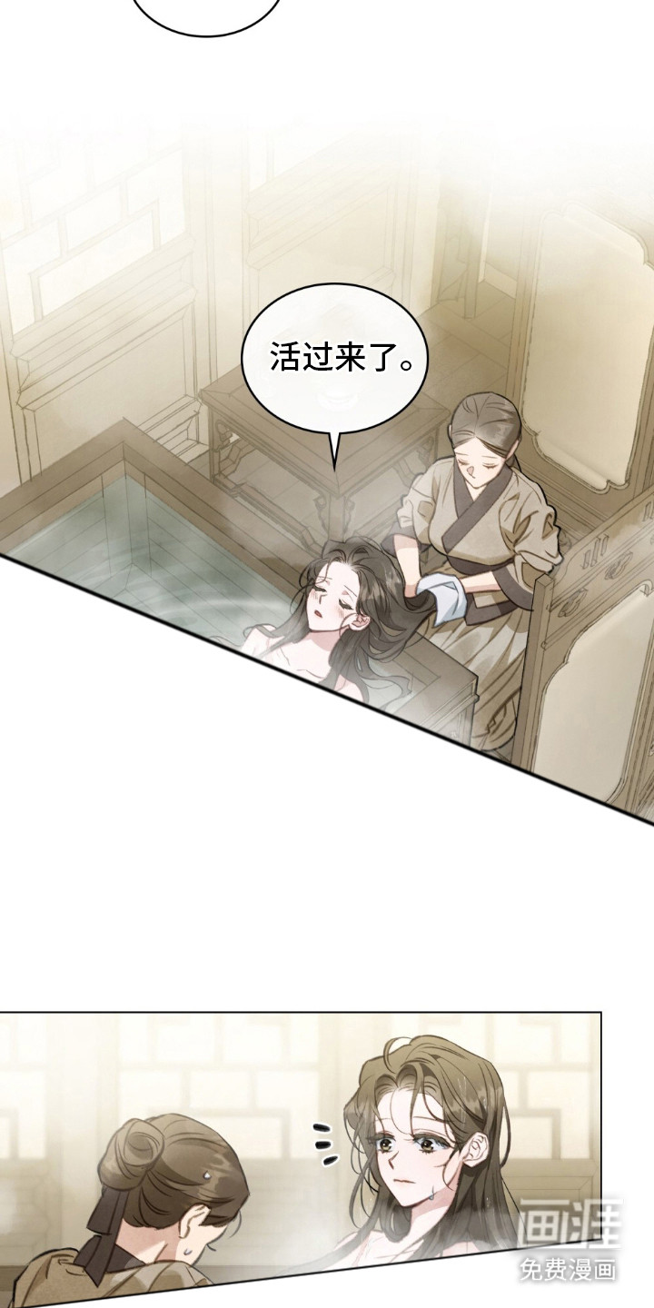 绯瞳禁婚漫画-图16
