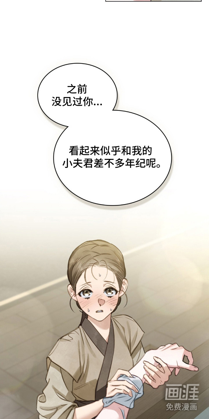 绯瞳禁婚漫画-图18