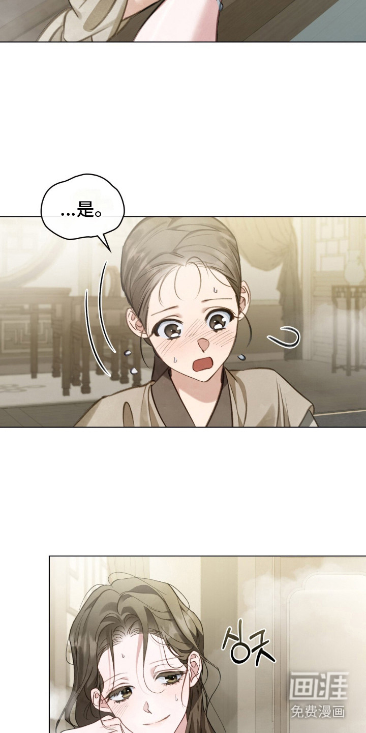 绯瞳禁婚漫画-图19