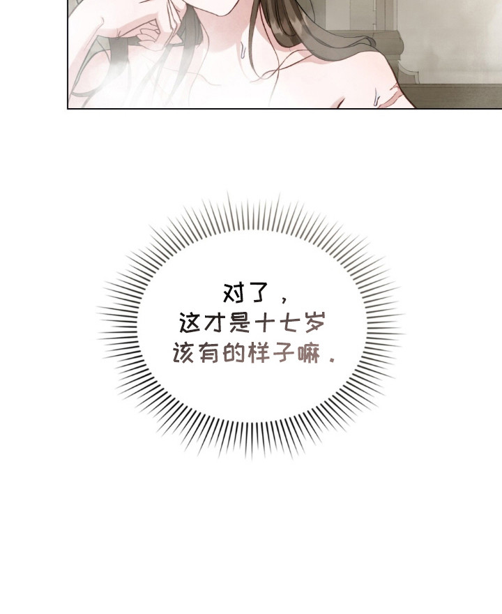 绯瞳禁婚漫画-图20