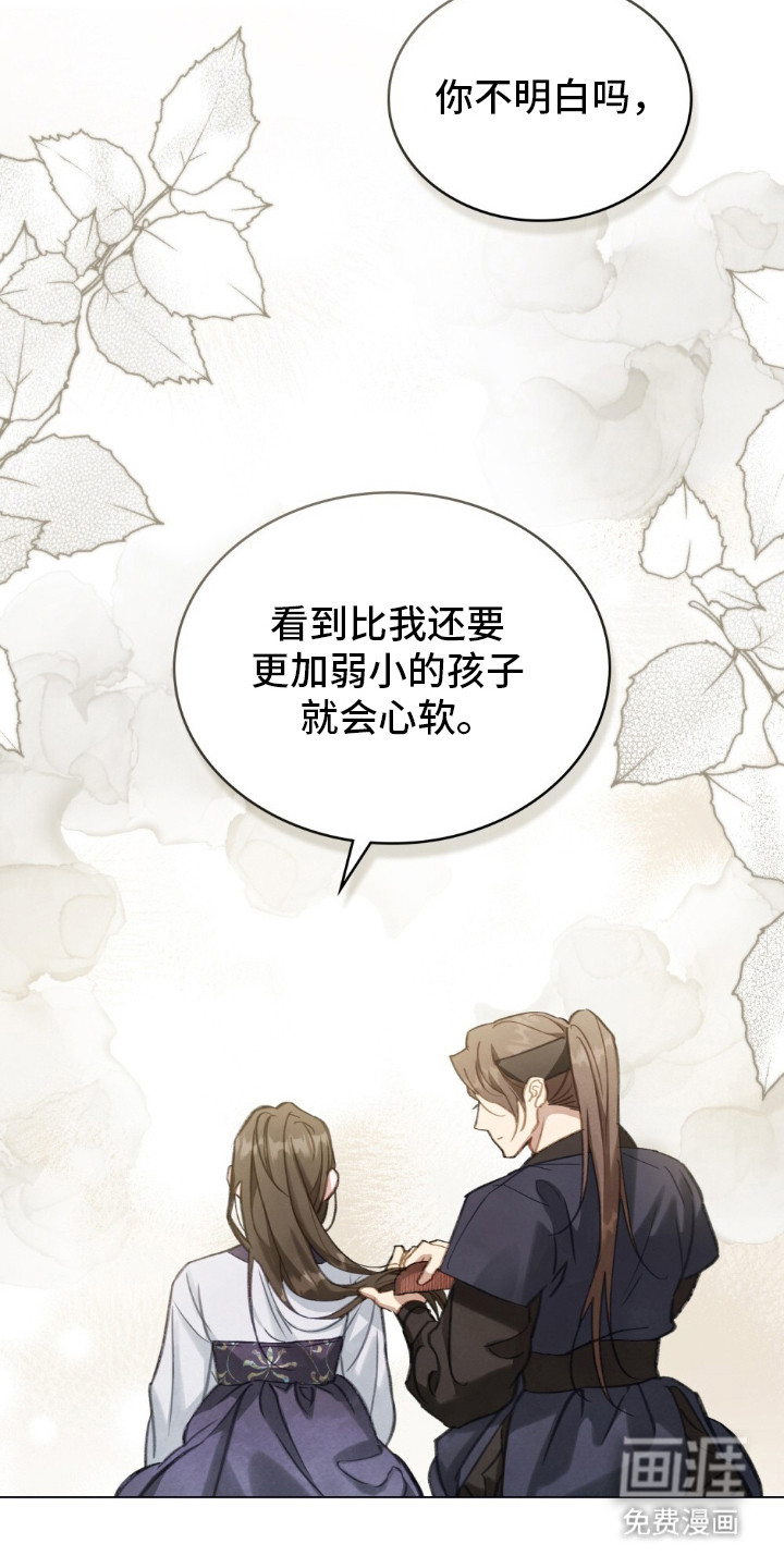 绯瞳禁婚漫画-图5