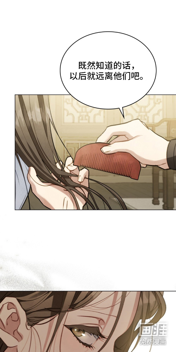 绯瞳禁婚漫画-图7