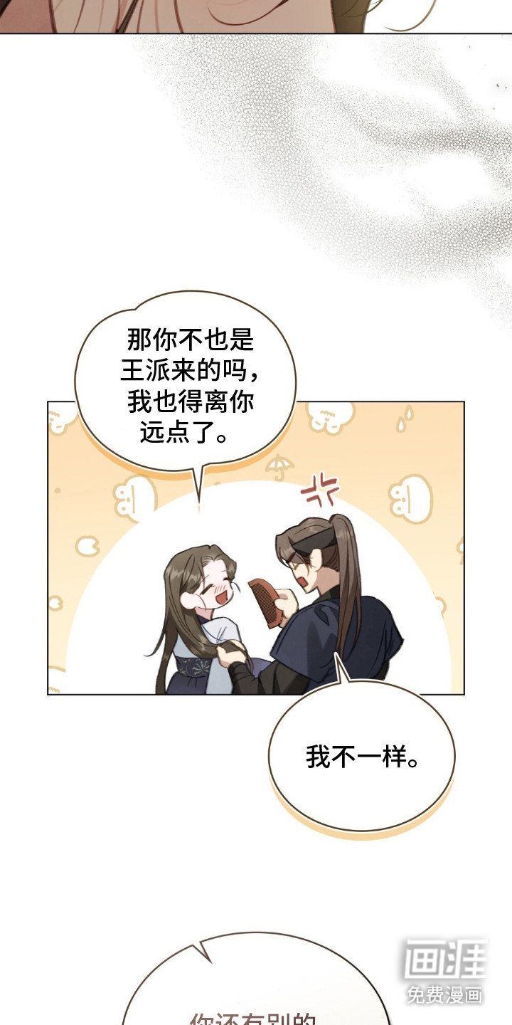 绯瞳禁婚漫画-图8