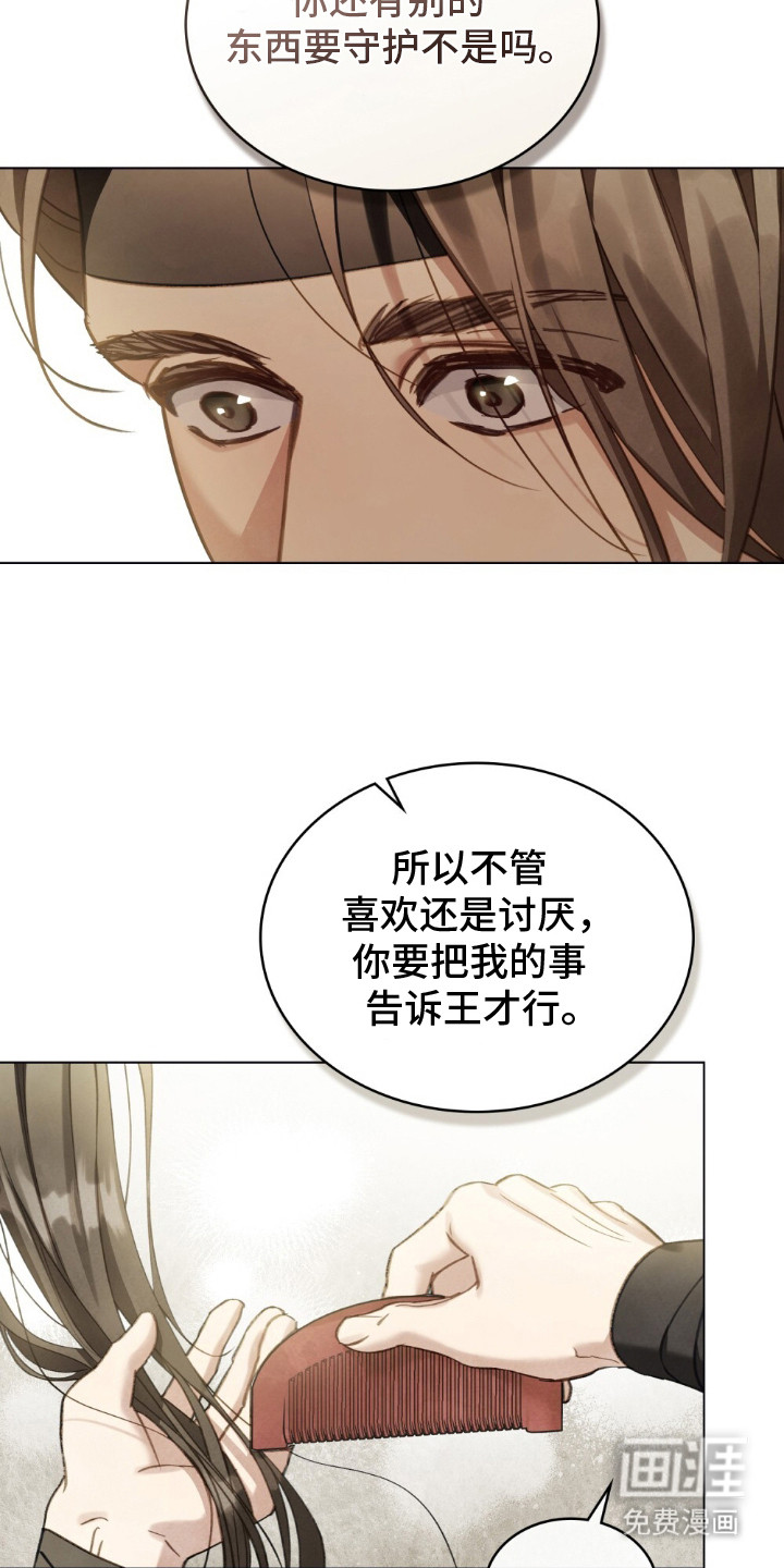 绯瞳禁婚漫画-图9