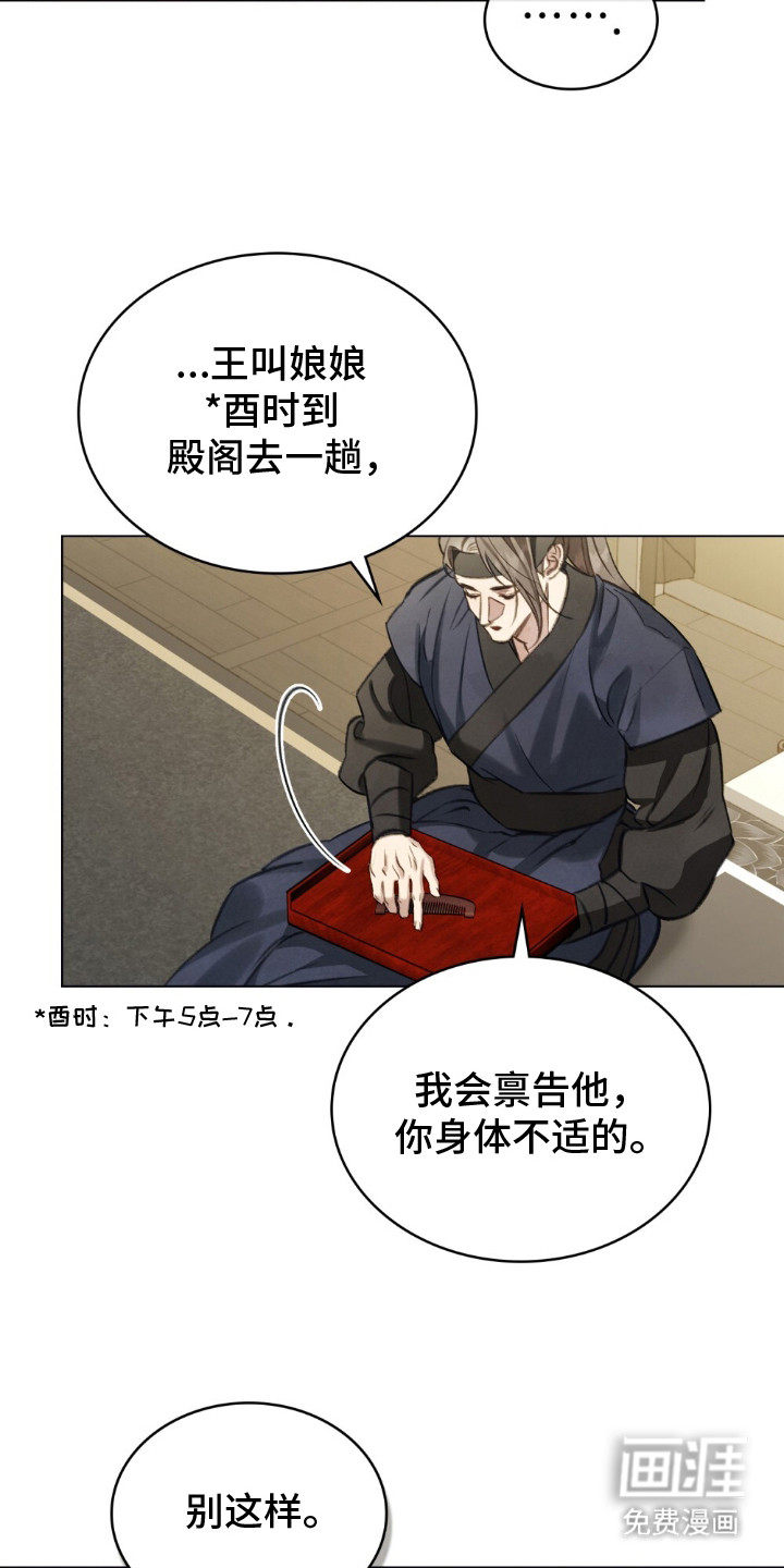 绯瞳禁婚漫画-图10