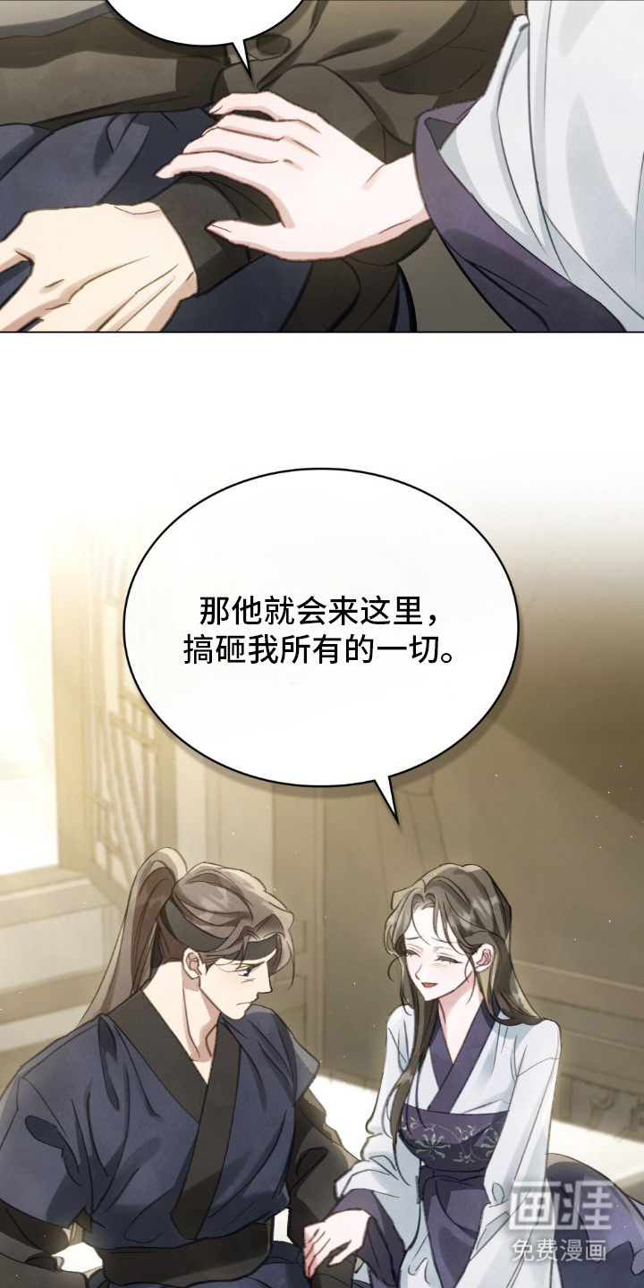 绯瞳禁婚漫画-图11