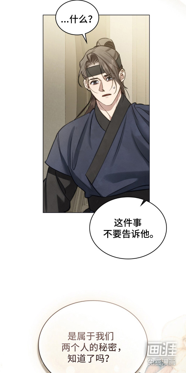 绯瞳禁婚漫画-图14