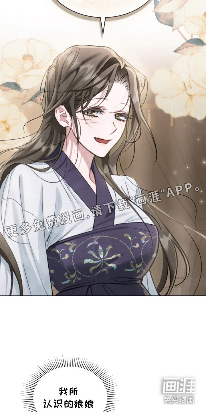 绯瞳禁婚漫画-图15