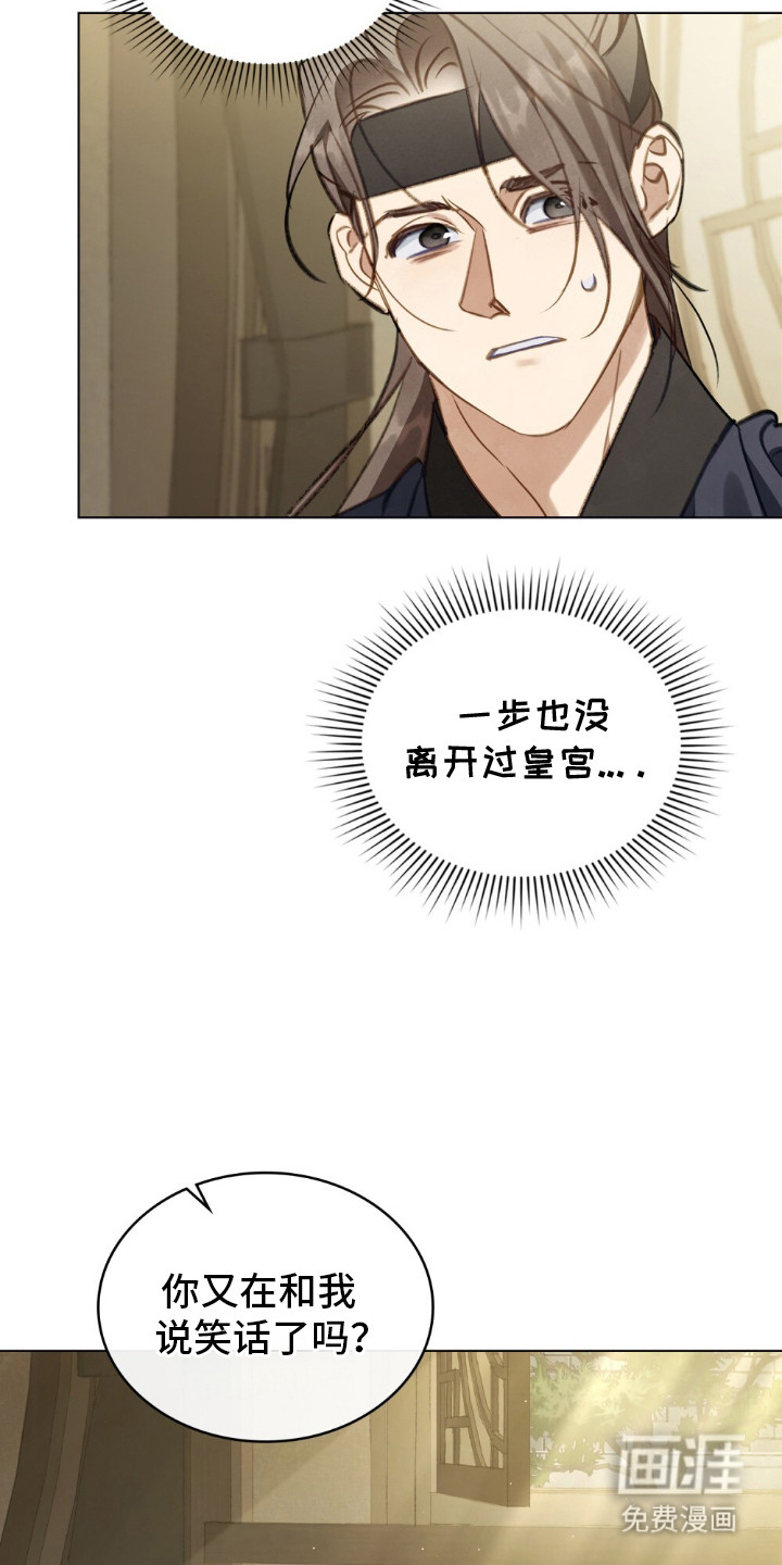绯瞳禁婚漫画-图16