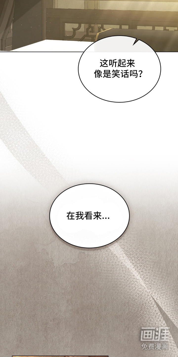 绯瞳禁婚漫画-图17