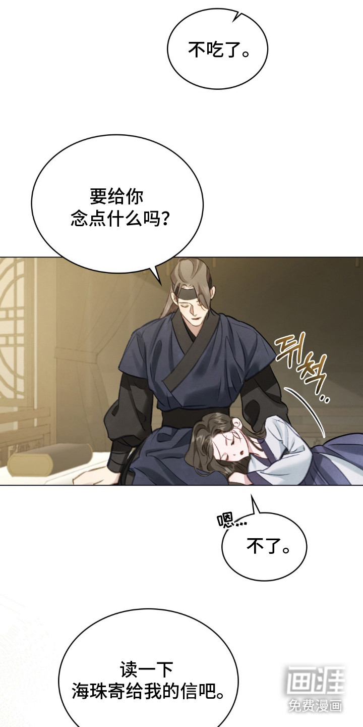 绯瞳禁婚漫画-图22
