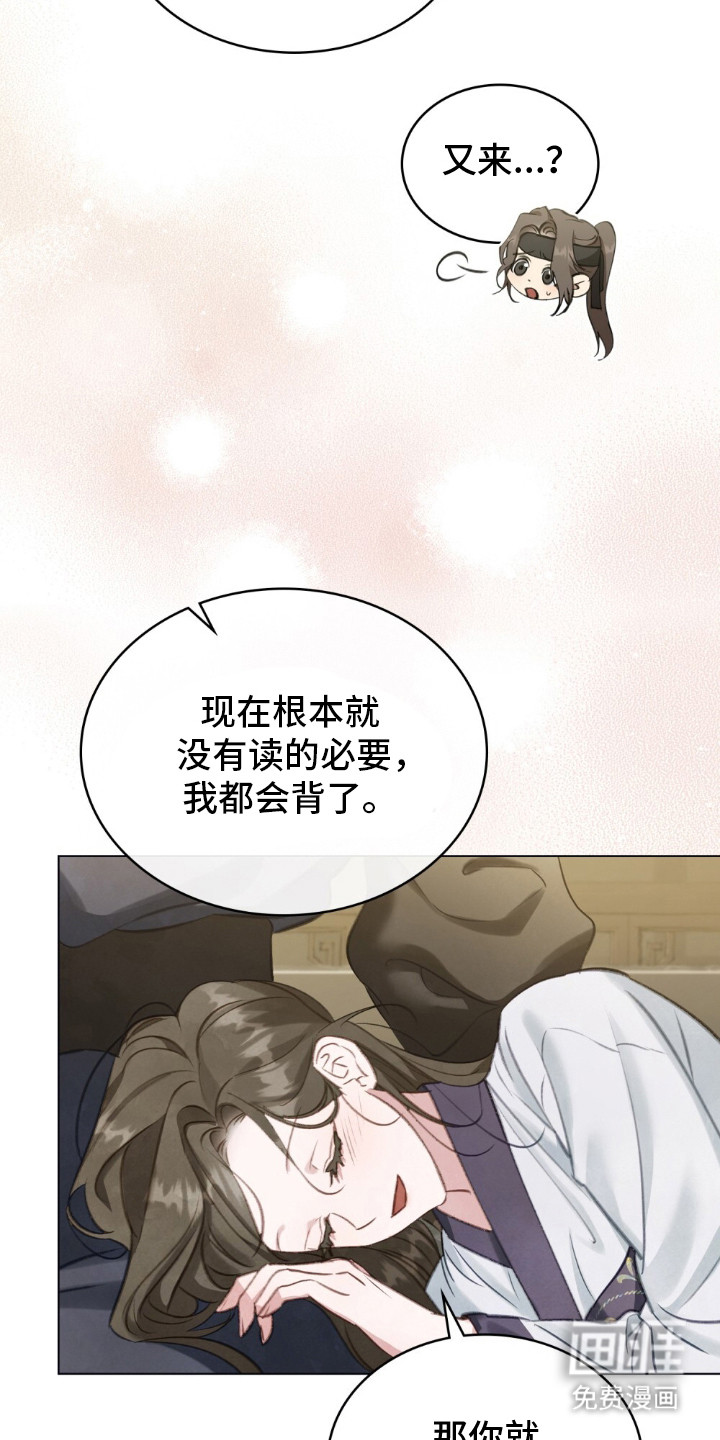 绯瞳禁婚漫画-图23