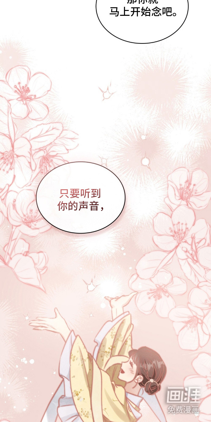 绯瞳禁婚漫画-图24