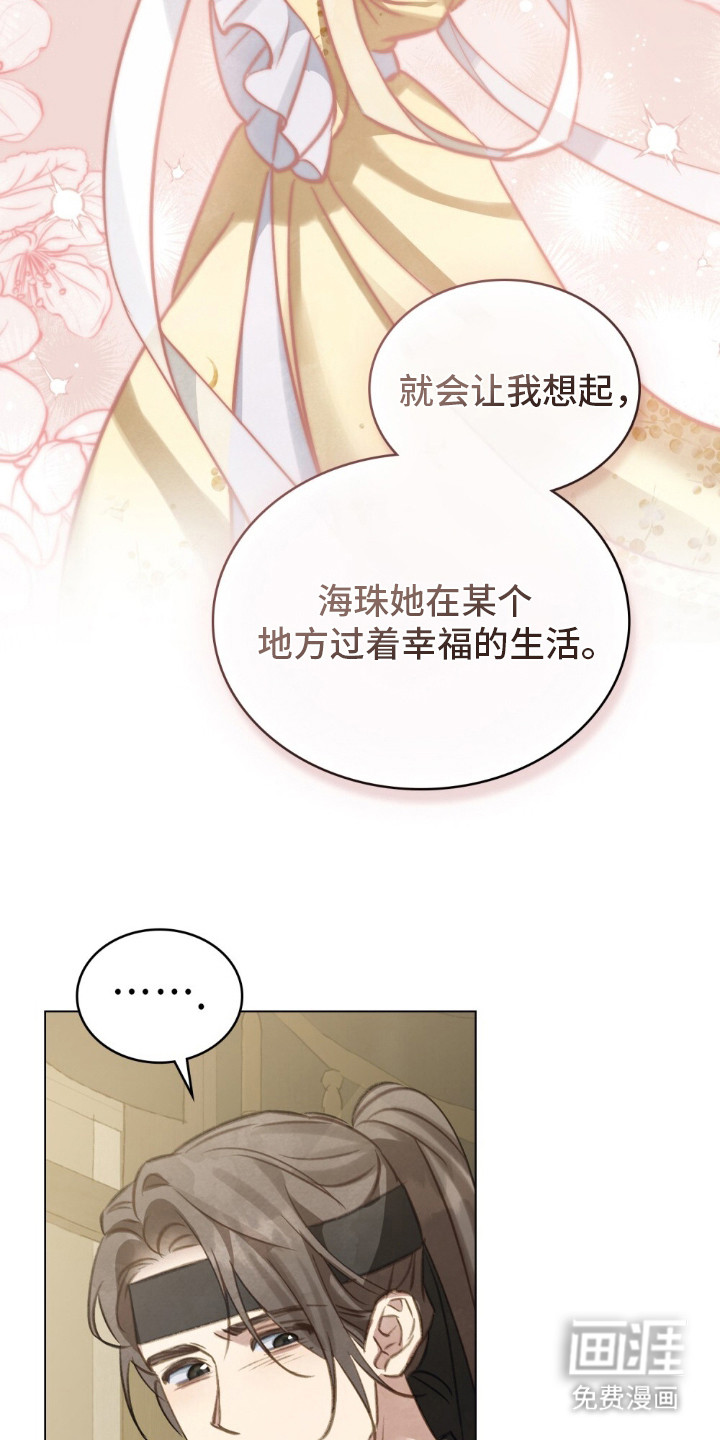 绯瞳禁婚漫画-图25